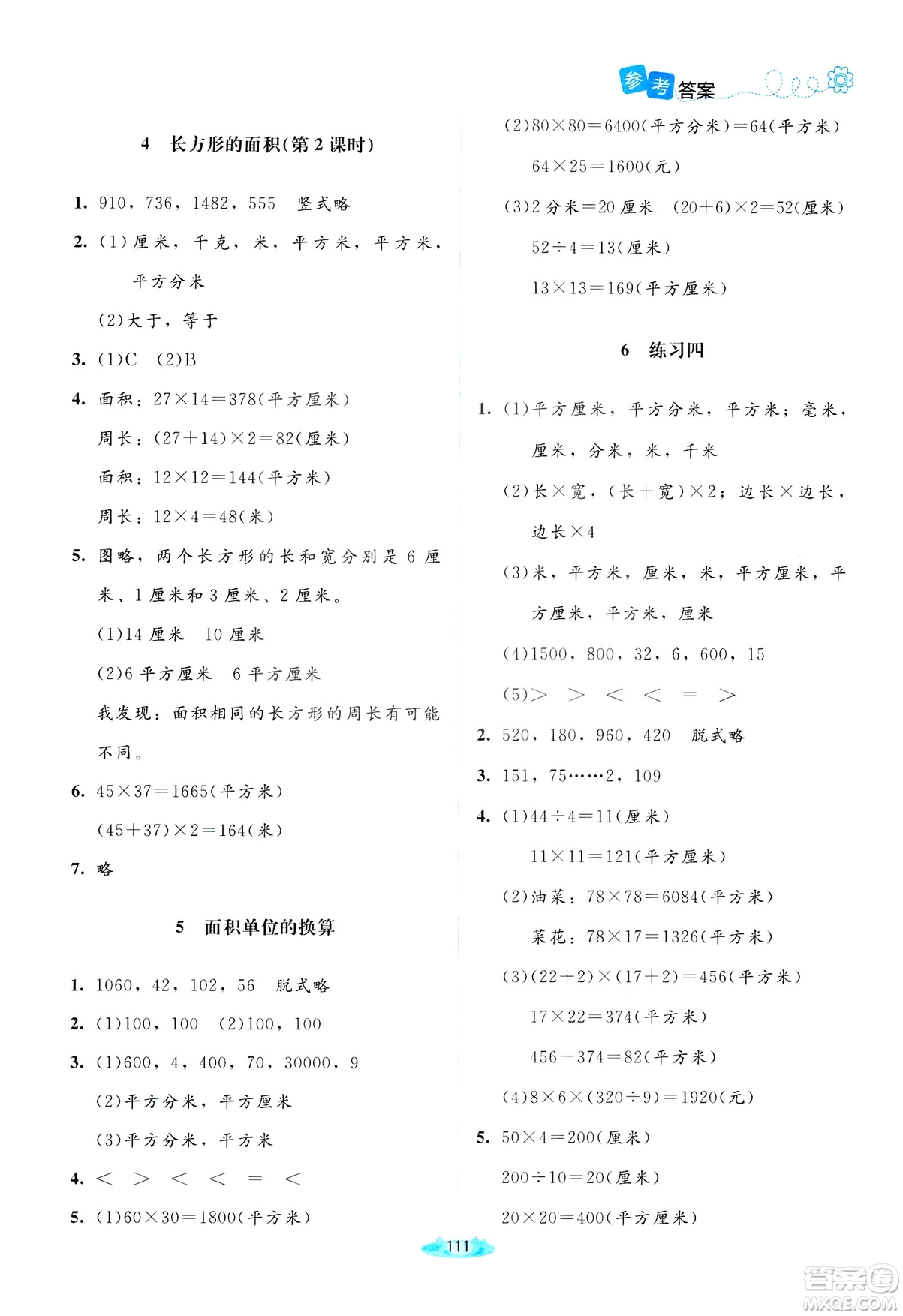 北師大版2019課堂精練三年級年級數(shù)學增強版下冊參考答案