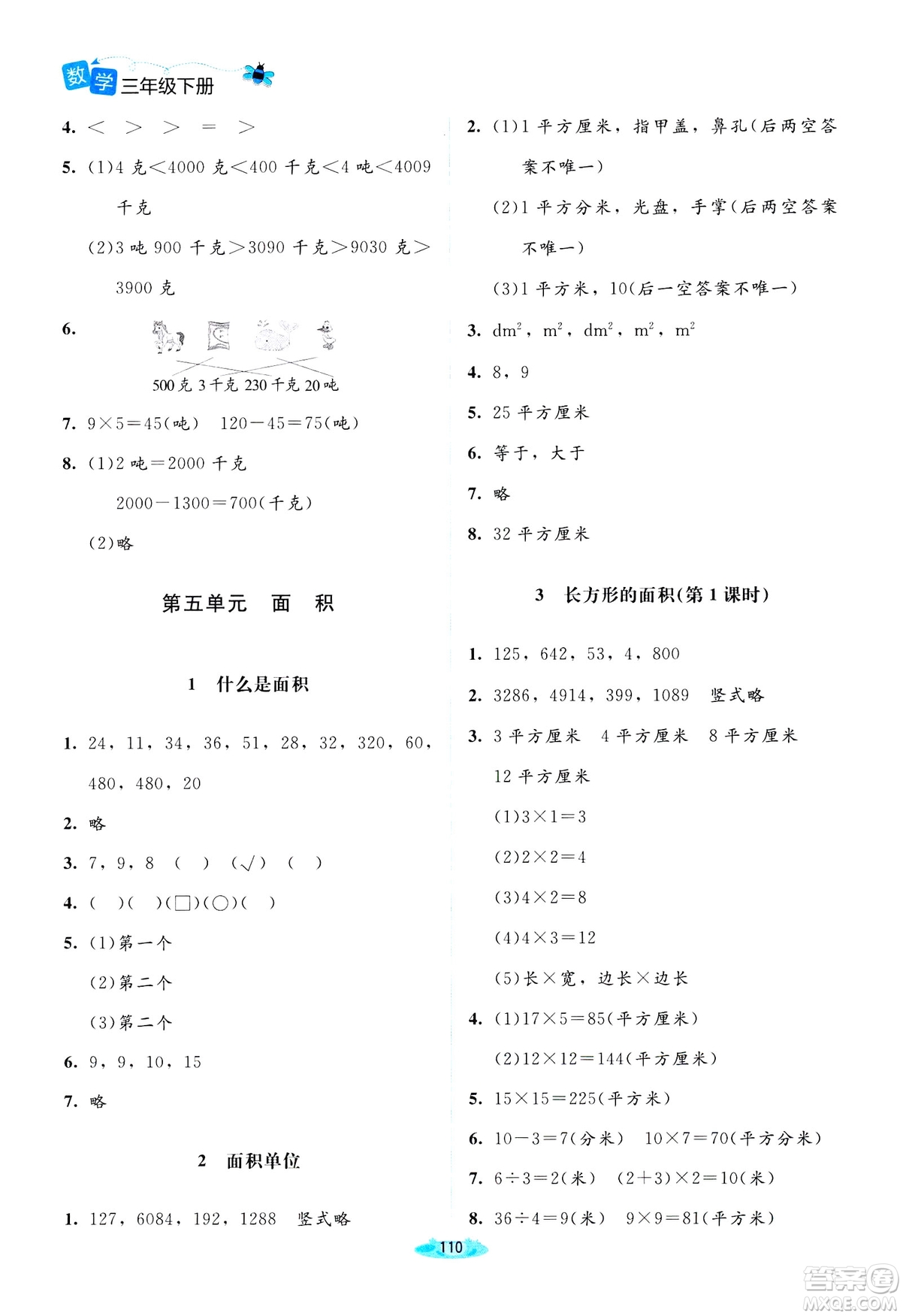 北師大版2019課堂精練三年級年級數(shù)學增強版下冊參考答案