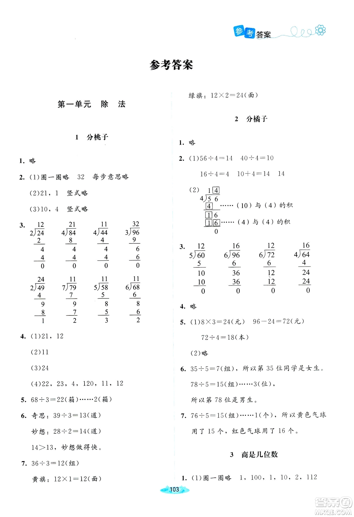 北師大版2019課堂精練三年級年級數(shù)學增強版下冊參考答案