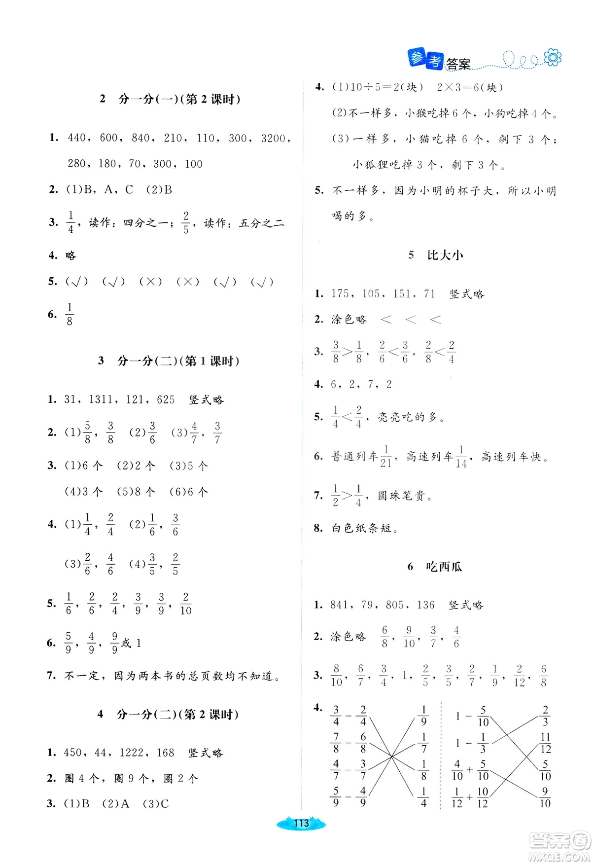 北師大版2019課堂精練三年級年級數(shù)學增強版下冊參考答案