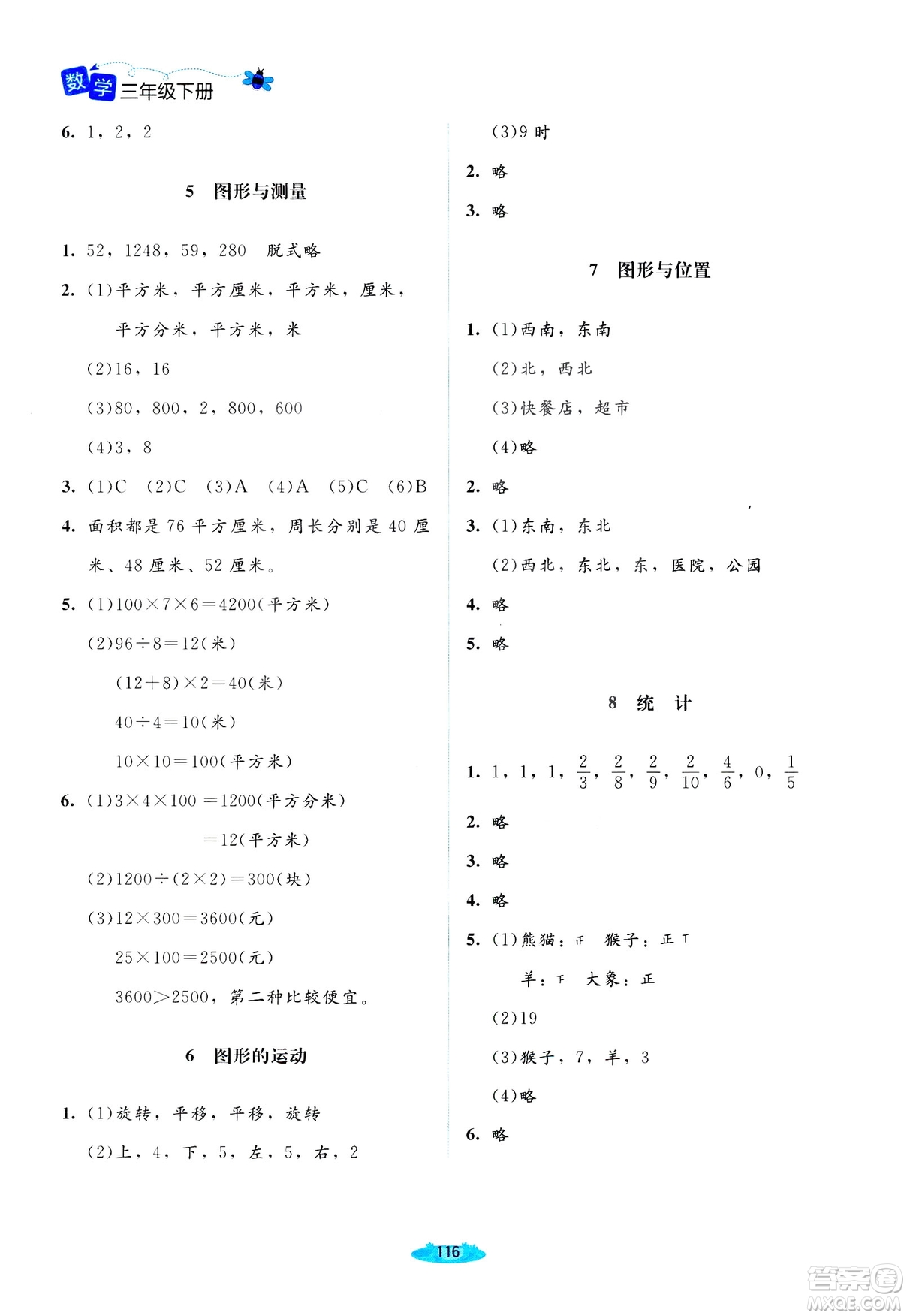 北師大版2019課堂精練三年級年級數(shù)學增強版下冊參考答案