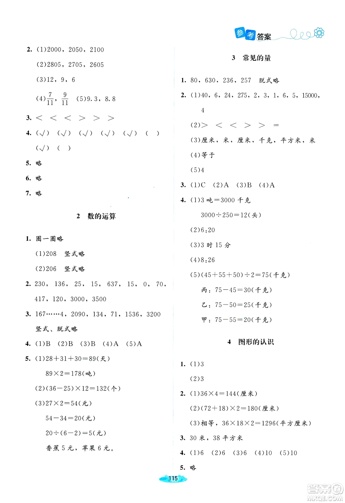 北師大版2019課堂精練三年級年級數(shù)學增強版下冊參考答案