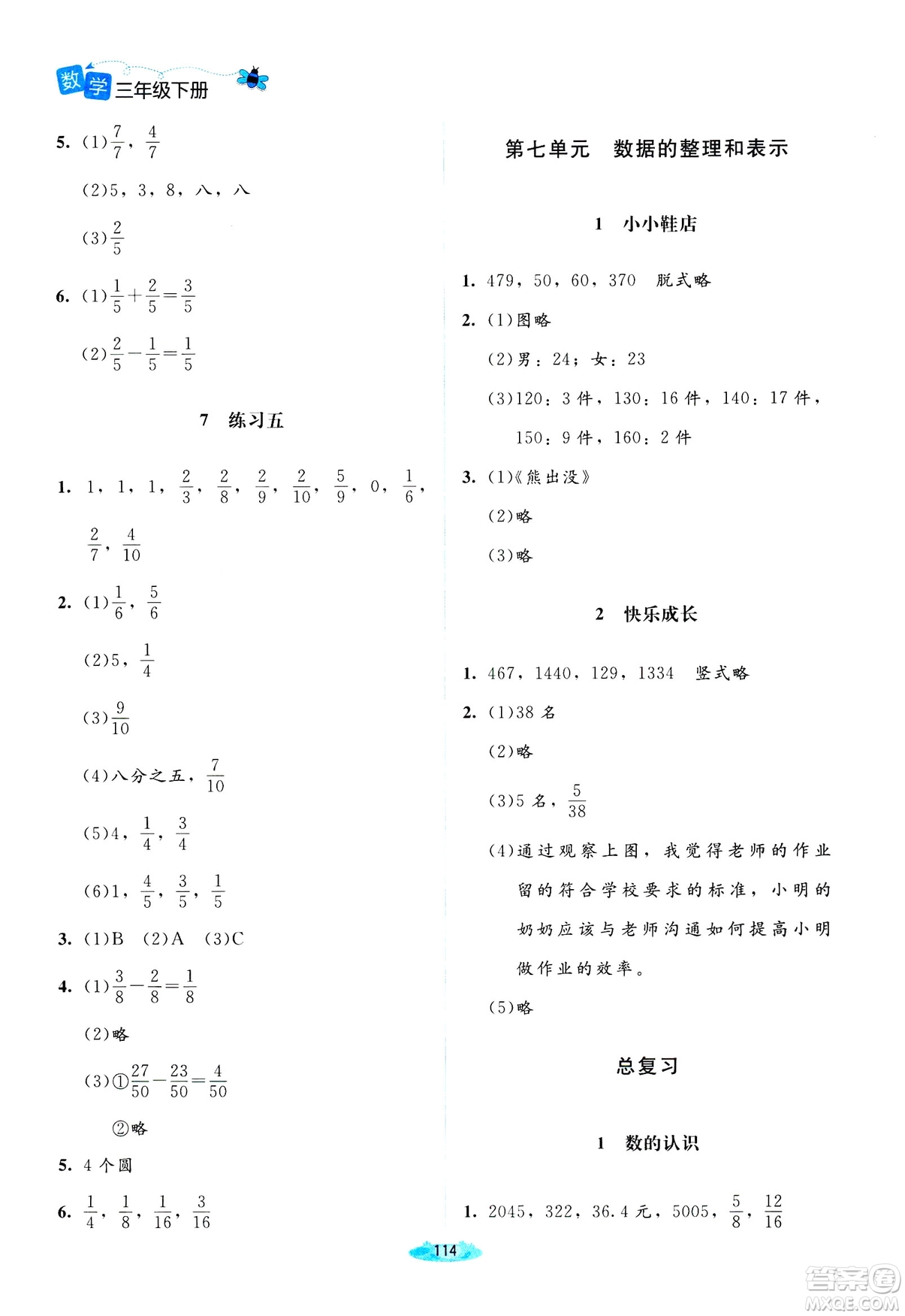 北師大版2019課堂精練三年級年級數(shù)學增強版下冊參考答案