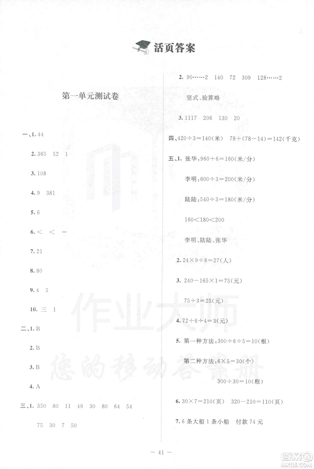 北師大版2019課堂精練三年級年級數(shù)學增強版下冊參考答案