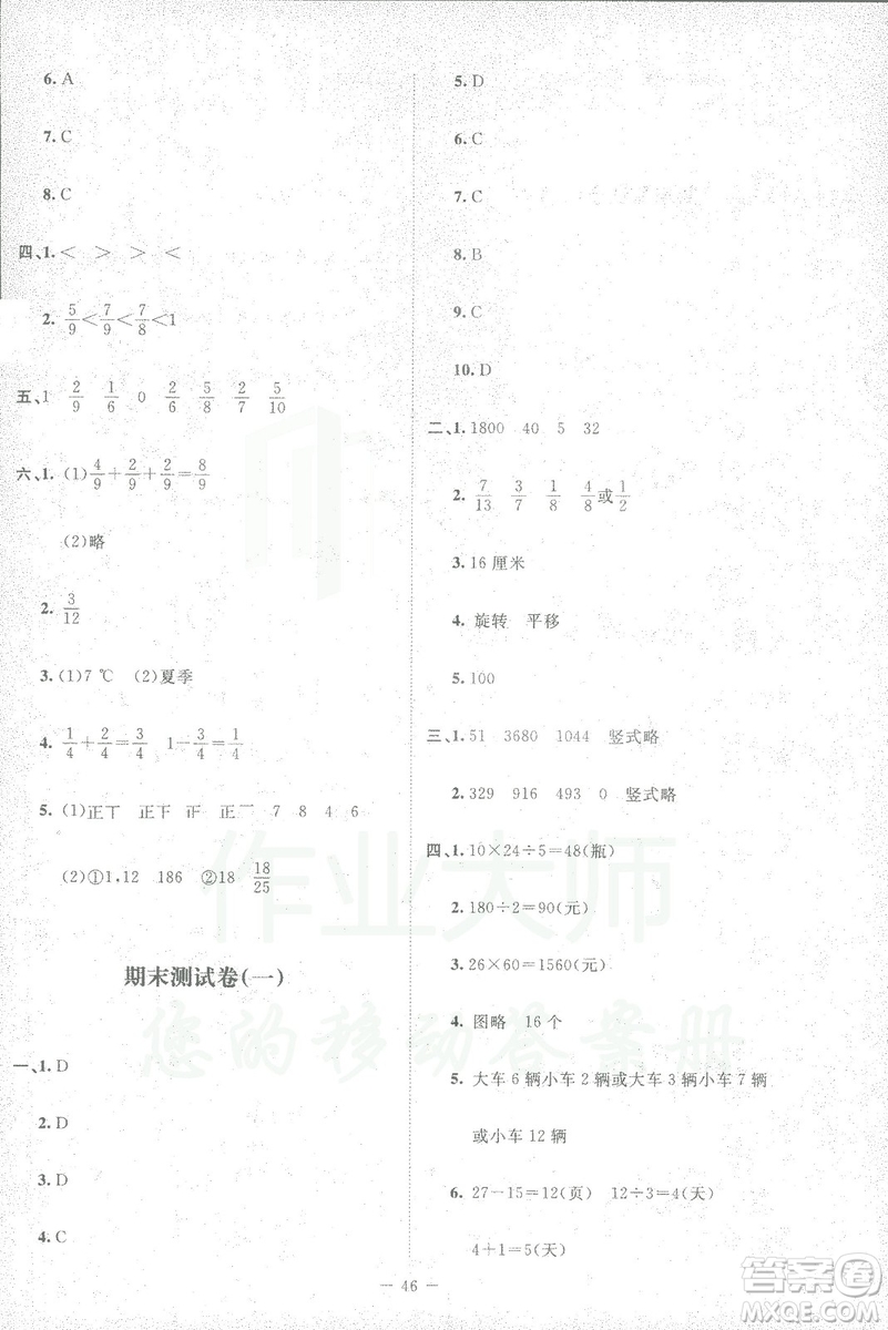 北師大版2019課堂精練三年級年級數(shù)學增強版下冊參考答案