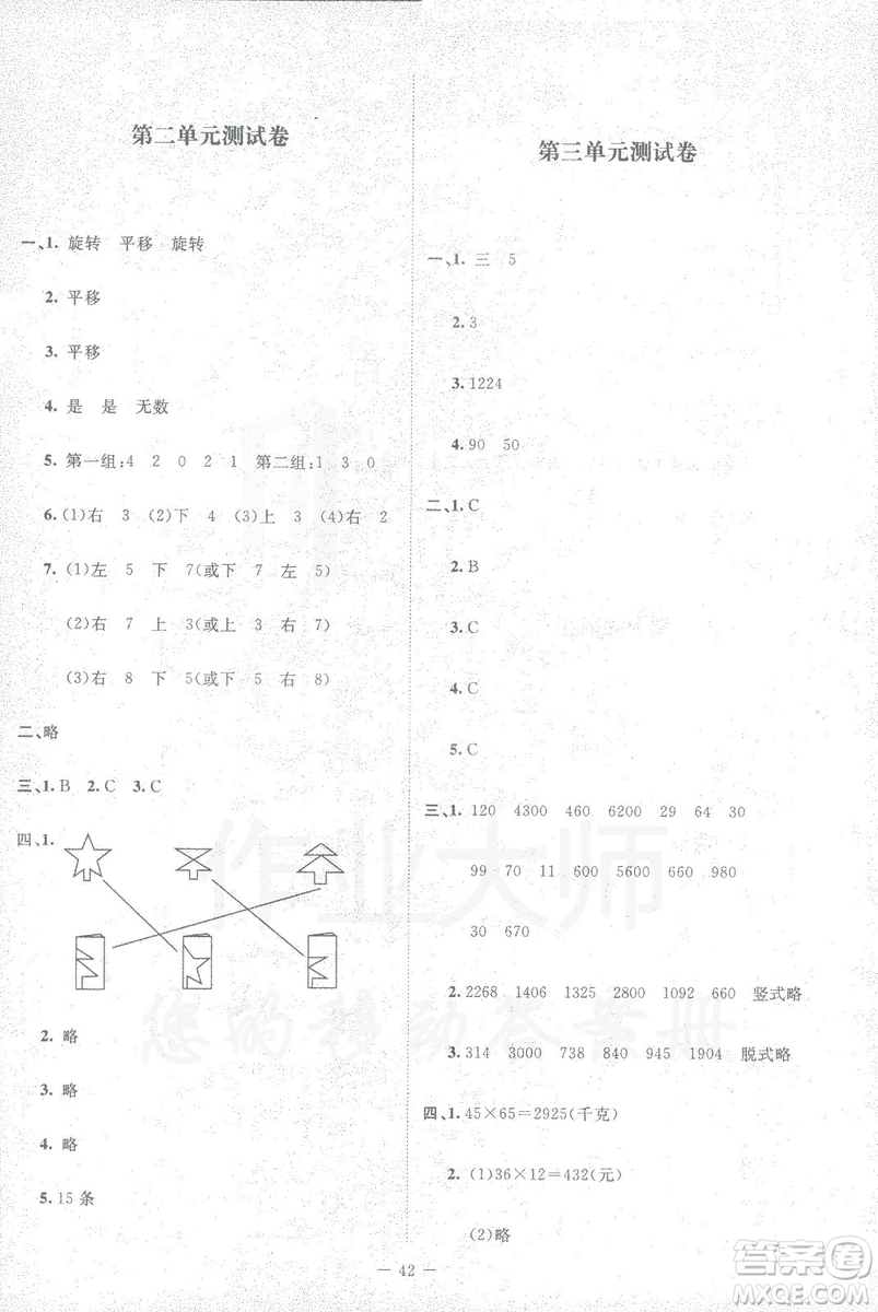 北師大版2019課堂精練三年級年級數(shù)學增強版下冊參考答案