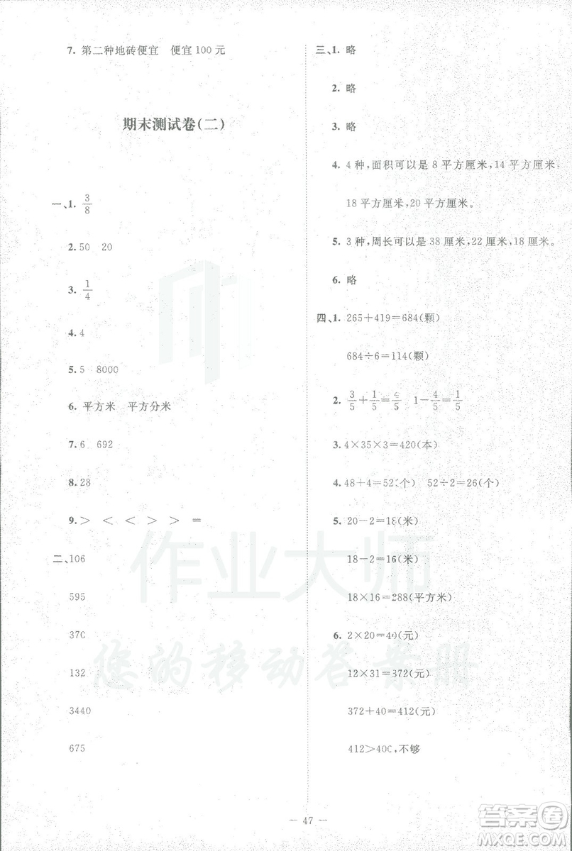 北師大版2019課堂精練三年級年級數(shù)學增強版下冊參考答案