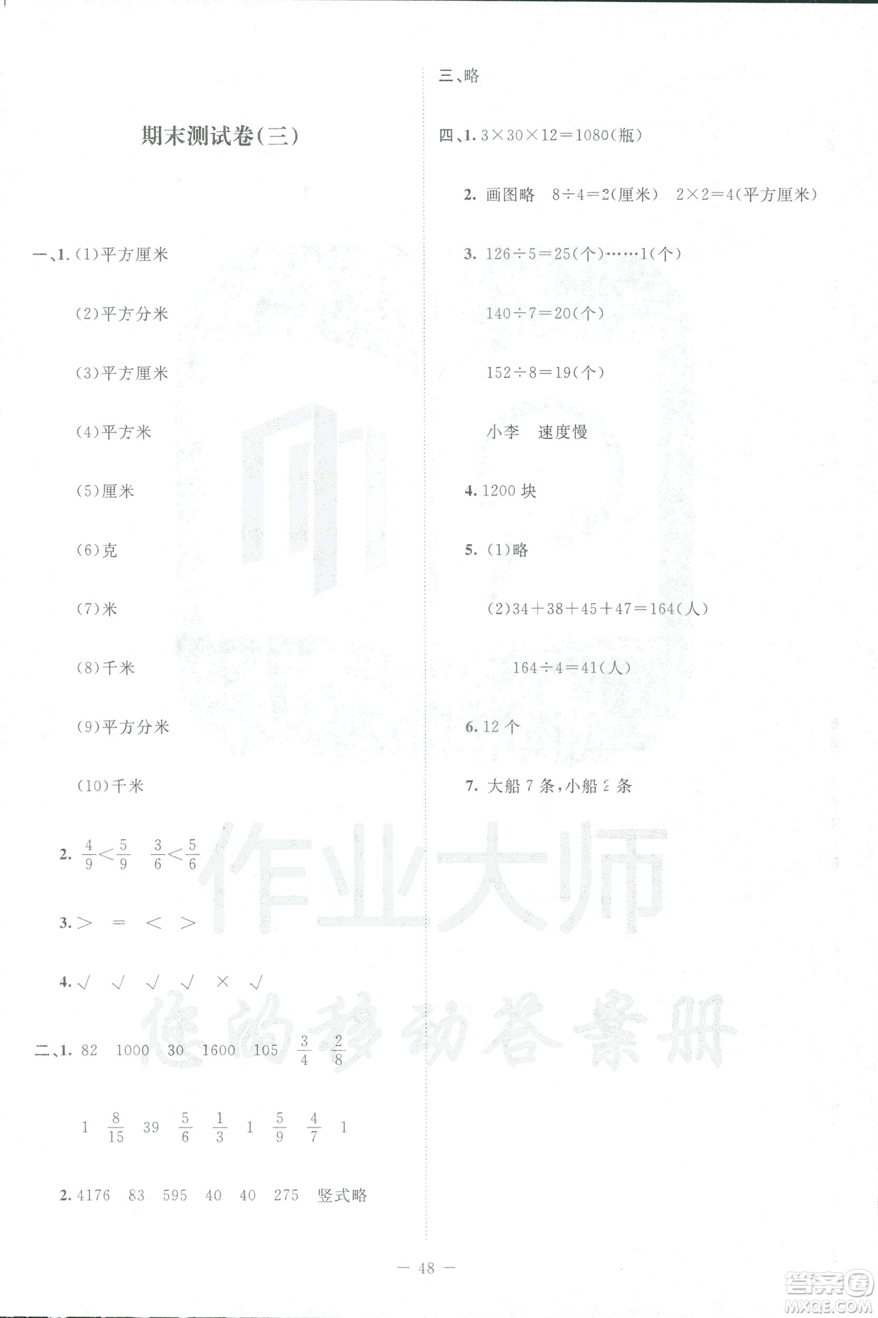 北師大版2019課堂精練三年級年級數(shù)學增強版下冊參考答案