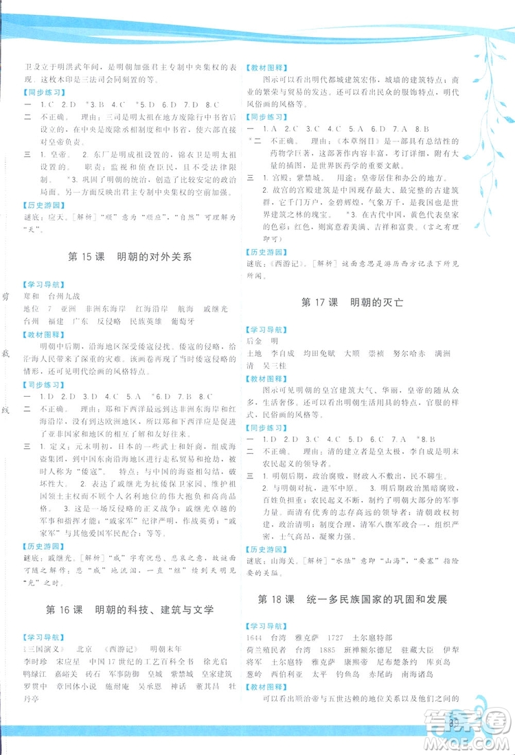 福建人民出版社2019頂尖課課練七年級下冊中國歷史人教版答案