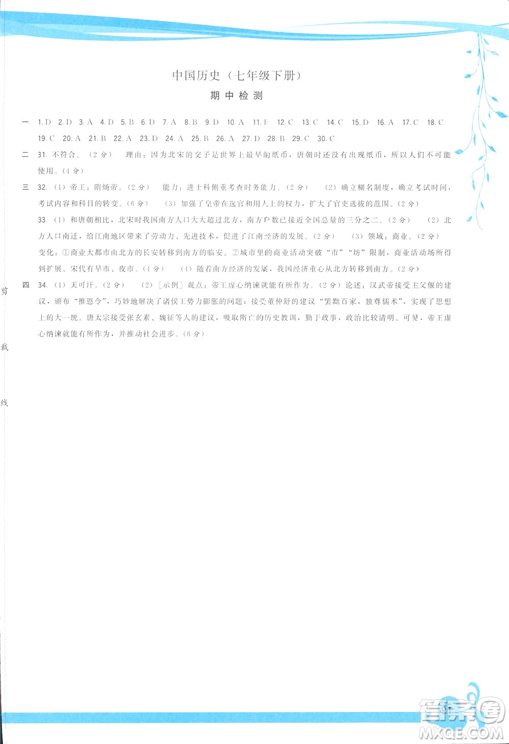 福建人民出版社2019頂尖課課練七年級下冊中國歷史人教版答案