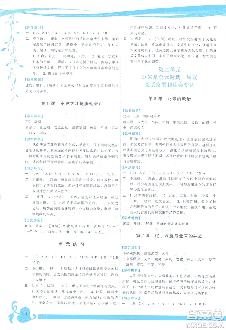 福建人民出版社2019頂尖課課練七年級下冊中國歷史人教版答案