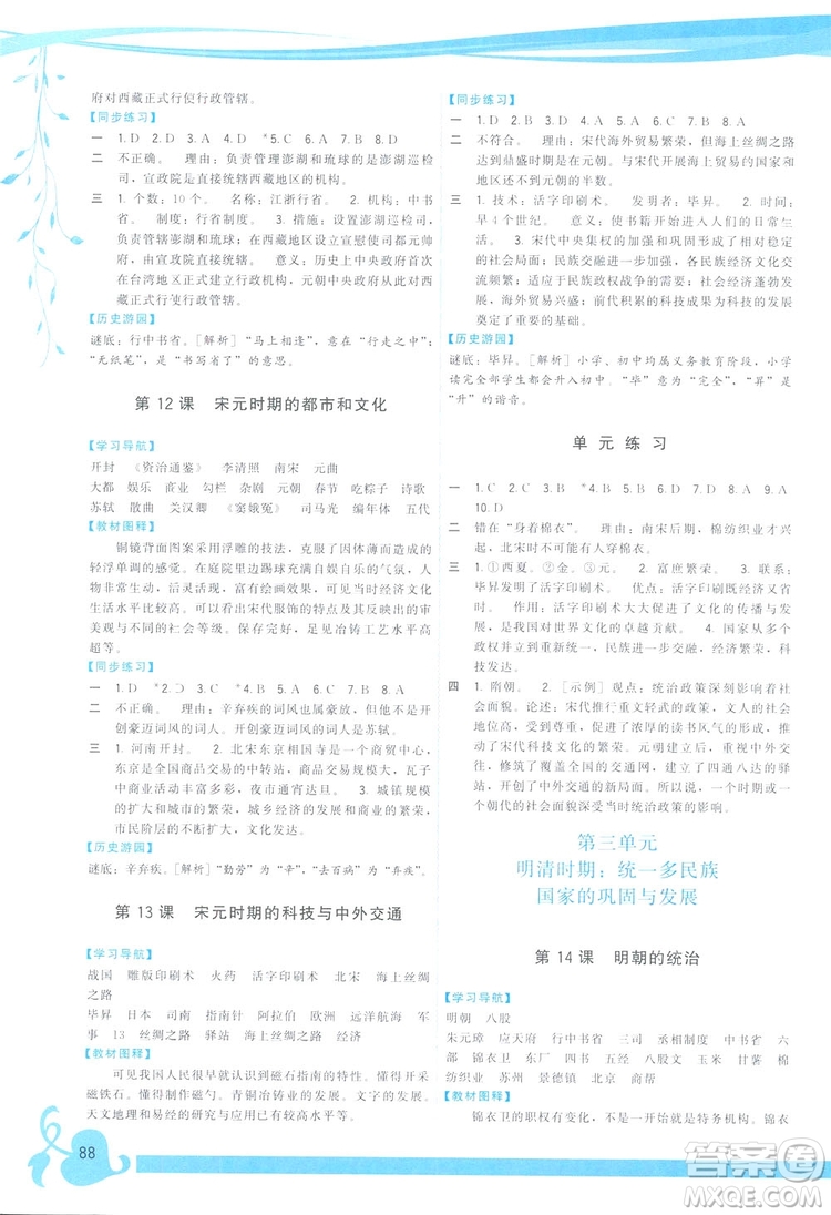 福建人民出版社2019頂尖課課練七年級下冊中國歷史人教版答案