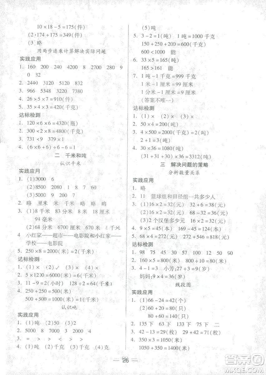 2019鳳凰蘇教版新課標(biāo)兩導(dǎo)兩練高效學(xué)案數(shù)學(xué)三年級(jí)下冊(cè)答案