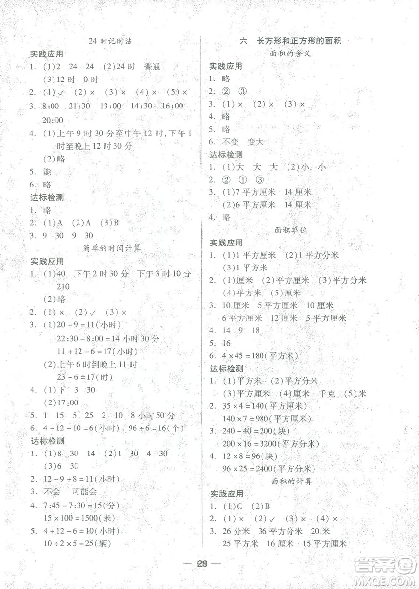 2019鳳凰蘇教版新課標(biāo)兩導(dǎo)兩練高效學(xué)案數(shù)學(xué)三年級(jí)下冊(cè)答案