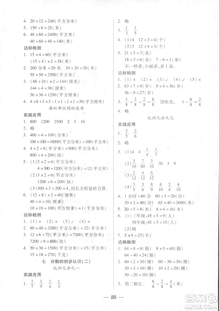 2019鳳凰蘇教版新課標(biāo)兩導(dǎo)兩練高效學(xué)案數(shù)學(xué)三年級(jí)下冊(cè)答案