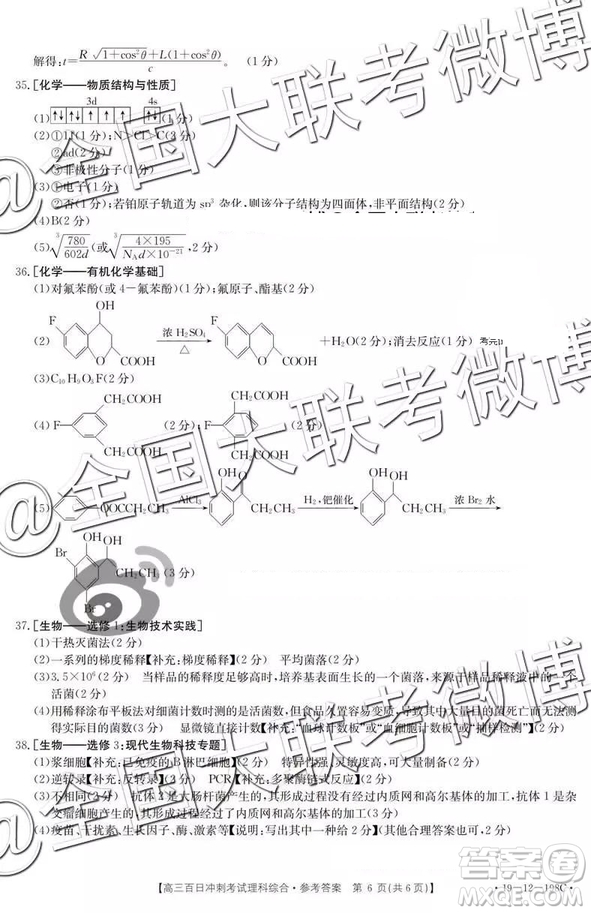 2019年高三百日沖刺考試理科綜合參考答案