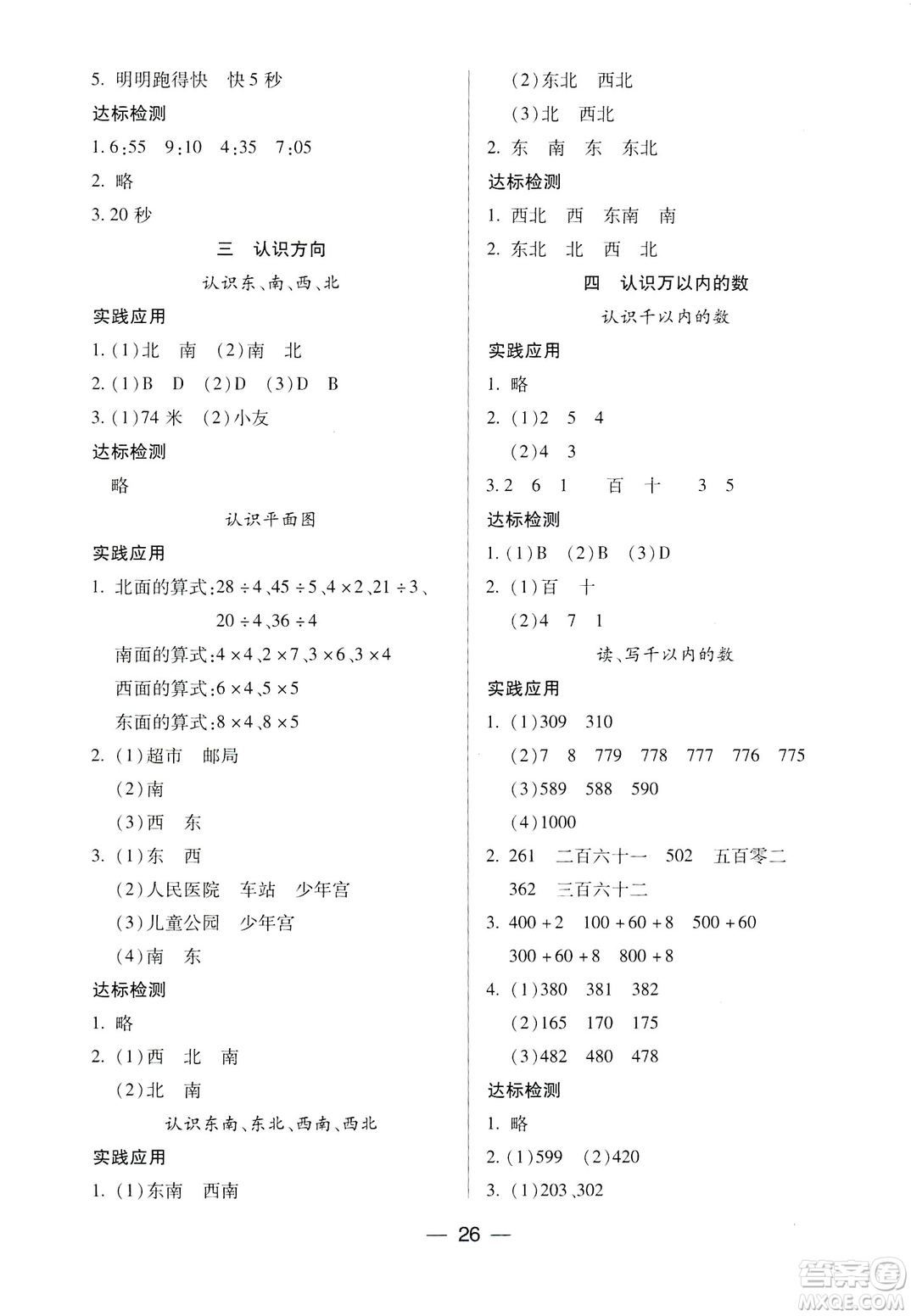 鳳凰蘇教版新課標(biāo)2019兩導(dǎo)兩練高效學(xué)案數(shù)學(xué)四年級(jí)下冊(cè)答案