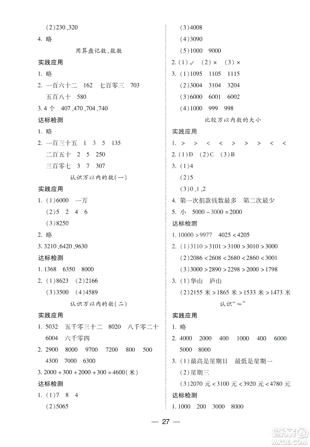 鳳凰蘇教版新課標(biāo)2019兩導(dǎo)兩練高效學(xué)案數(shù)學(xué)四年級(jí)下冊(cè)答案