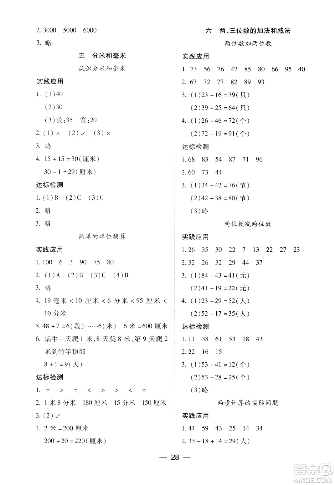 鳳凰蘇教版新課標(biāo)2019兩導(dǎo)兩練高效學(xué)案數(shù)學(xué)四年級(jí)下冊(cè)答案