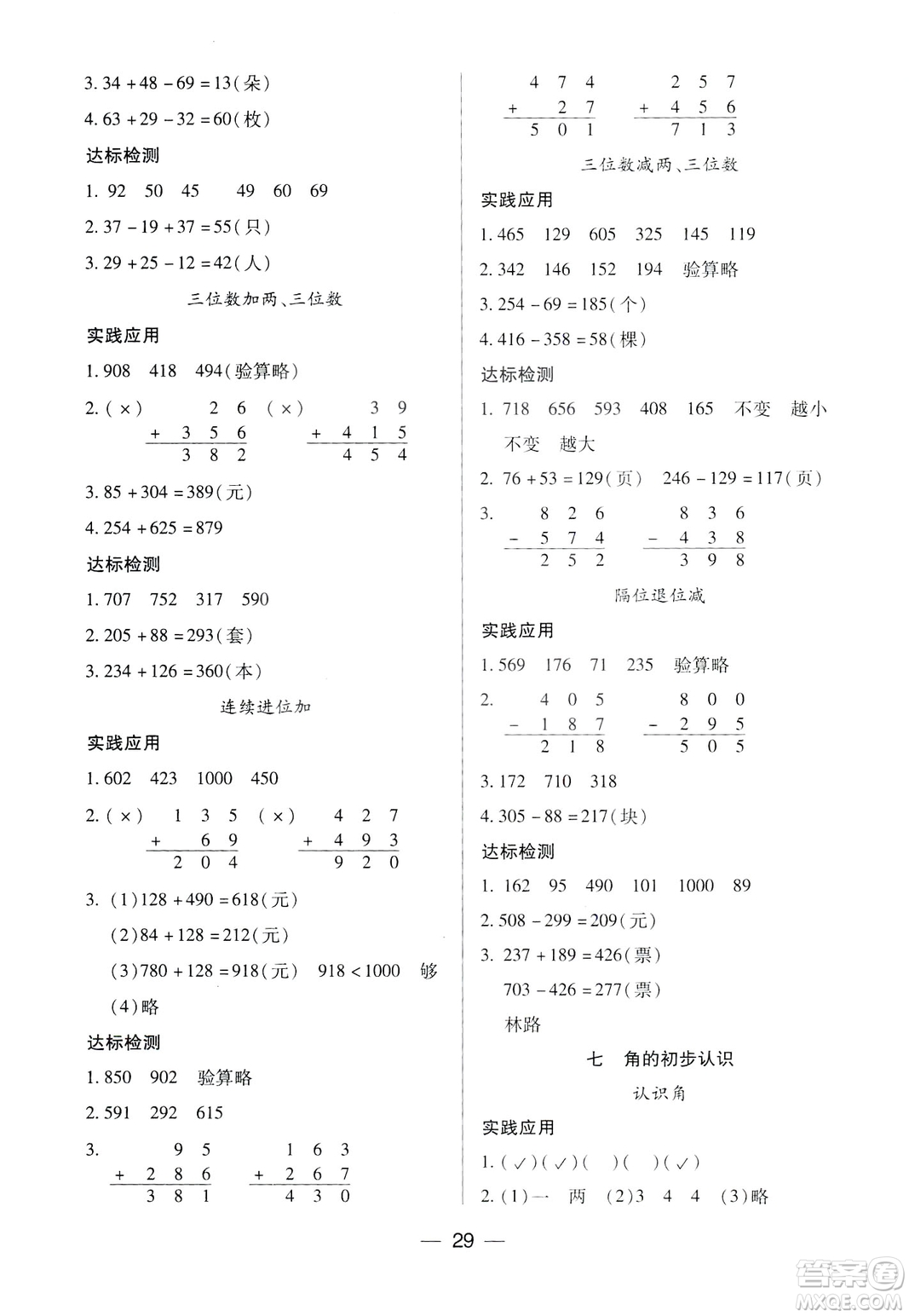 鳳凰蘇教版新課標(biāo)2019兩導(dǎo)兩練高效學(xué)案數(shù)學(xué)四年級(jí)下冊(cè)答案