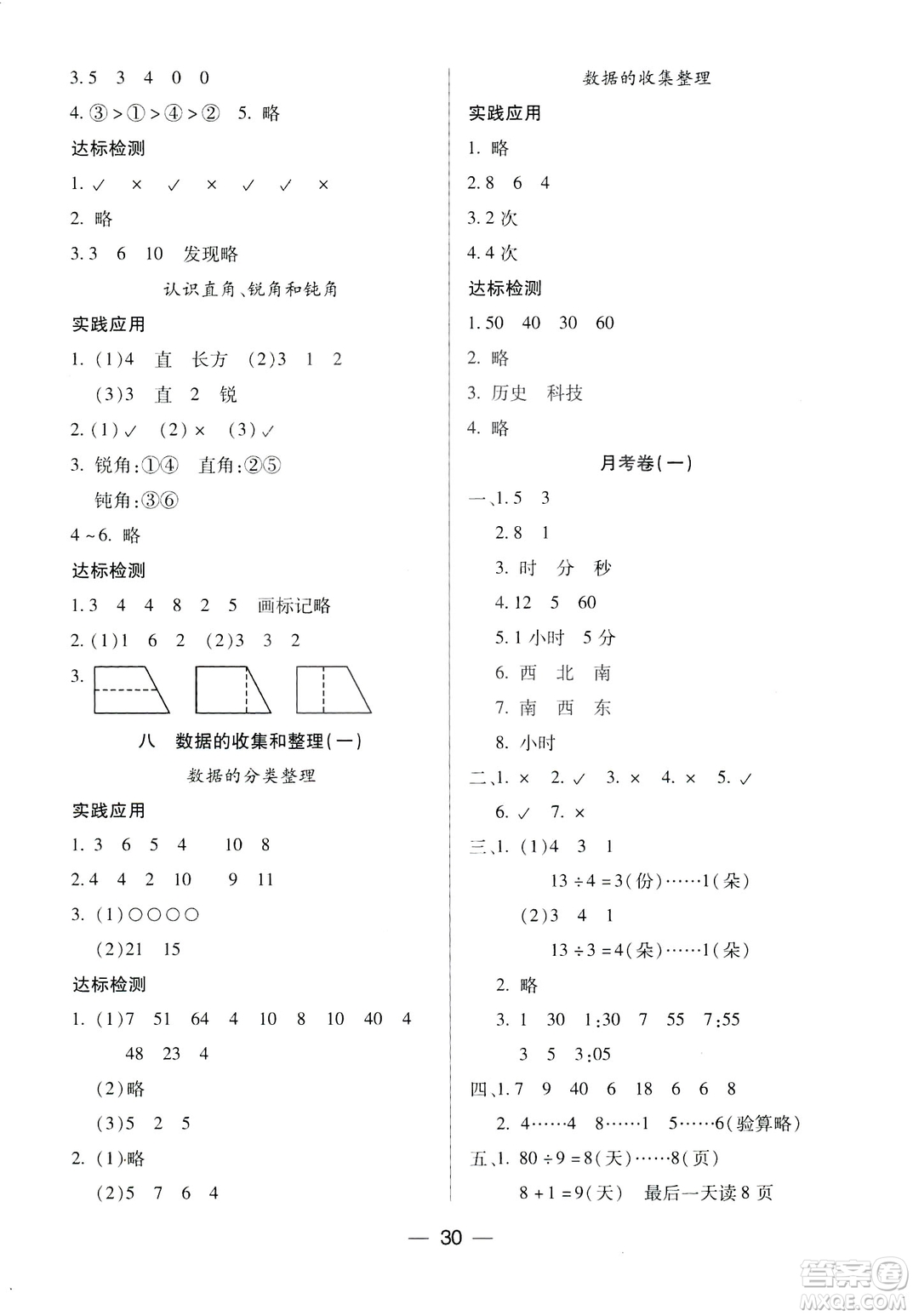 鳳凰蘇教版新課標(biāo)2019兩導(dǎo)兩練高效學(xué)案數(shù)學(xué)四年級(jí)下冊(cè)答案