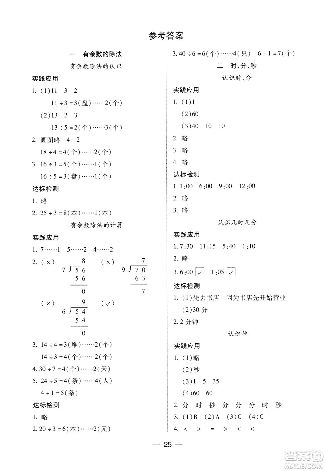 鳳凰蘇教版新課標(biāo)2019兩導(dǎo)兩練高效學(xué)案數(shù)學(xué)四年級(jí)下冊(cè)答案