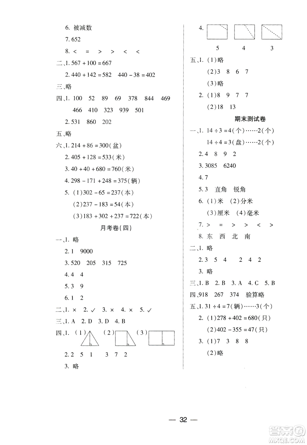 鳳凰蘇教版新課標(biāo)2019兩導(dǎo)兩練高效學(xué)案數(shù)學(xué)四年級(jí)下冊(cè)答案