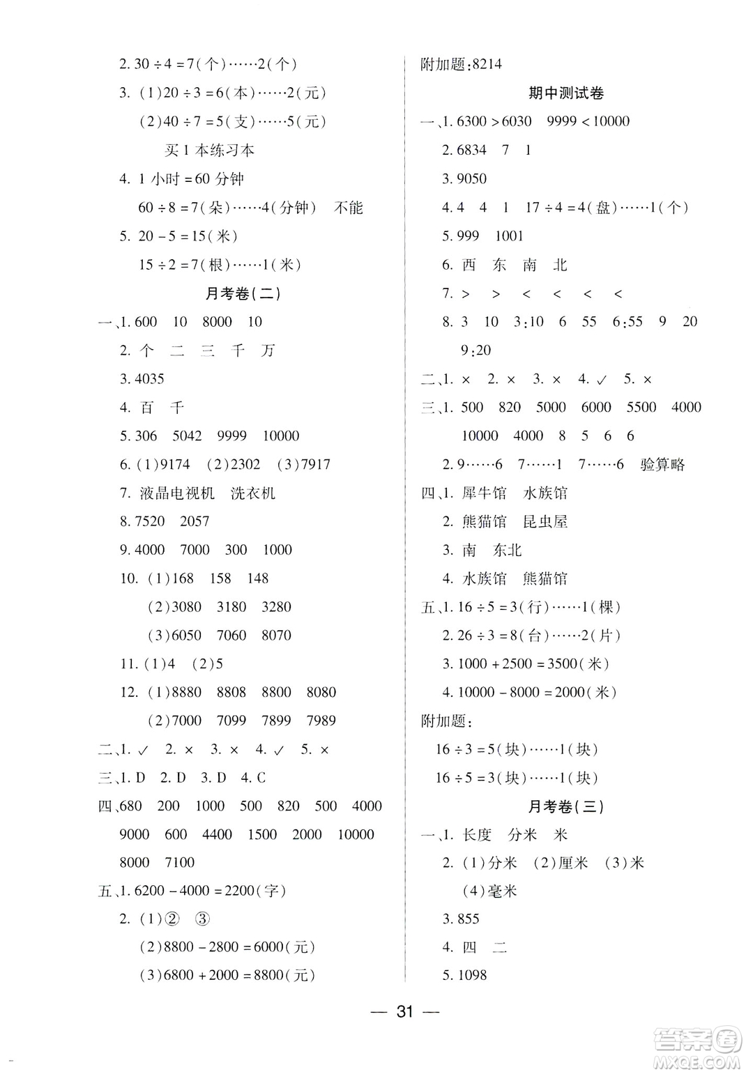 鳳凰蘇教版新課標(biāo)2019兩導(dǎo)兩練高效學(xué)案數(shù)學(xué)四年級(jí)下冊(cè)答案