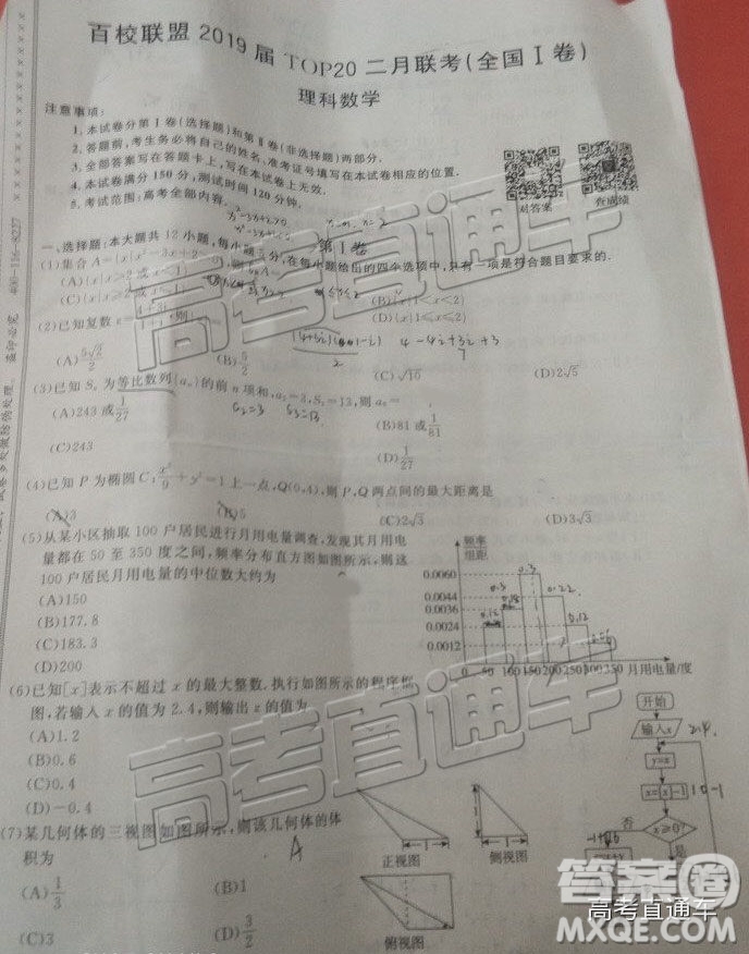 2019年百校聯(lián)盟TOP20二月聯(lián)考全國Ⅰ卷理數(shù)試題及參考答案