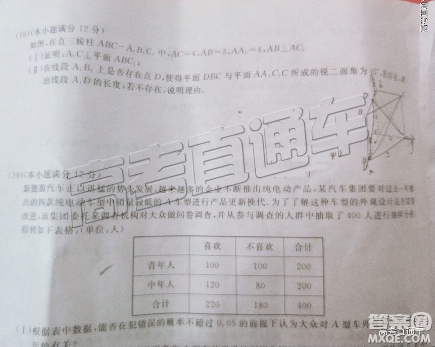 2019年百校聯(lián)盟TOP20二月聯(lián)考全國Ⅰ卷理數(shù)試題及參考答案