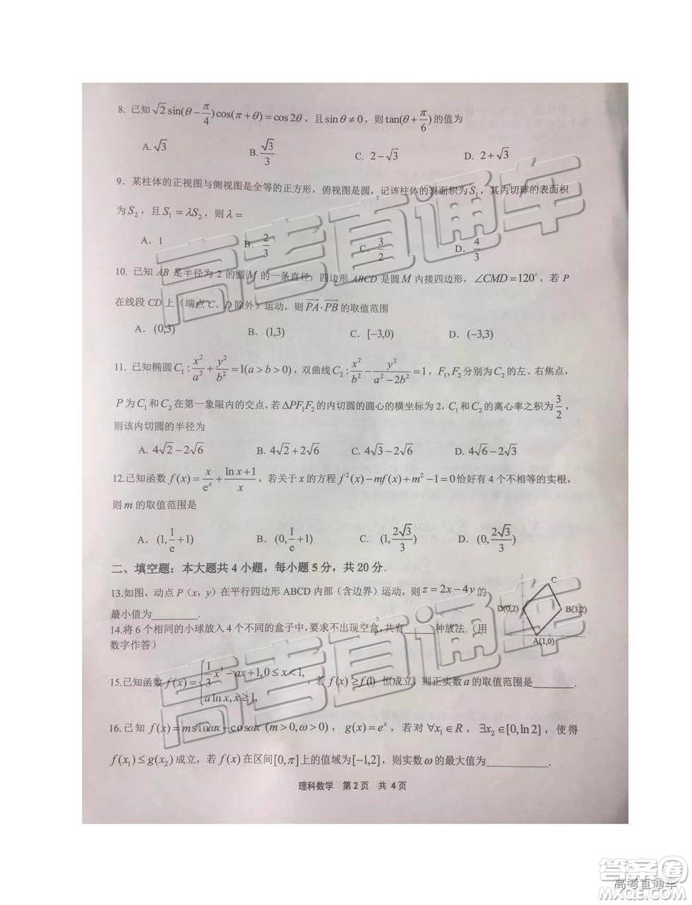 2019成都石室中學(xué)高三2月開學(xué)考理數(shù)試題及參考答案