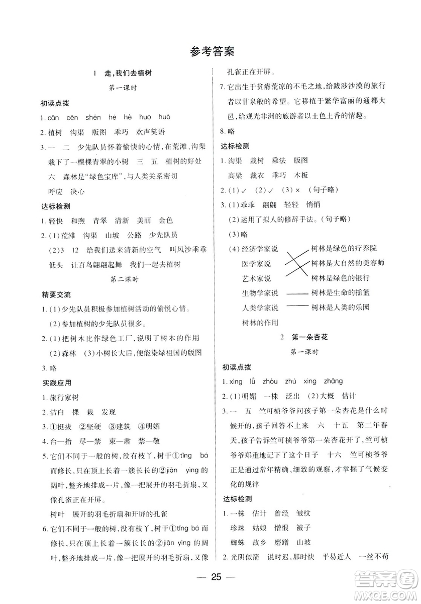 鳳凰蘇教版新課標(biāo)2019兩導(dǎo)兩練高效學(xué)案語文四年級下冊答案