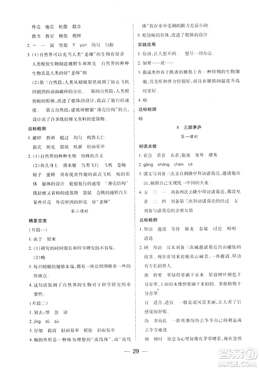 鳳凰蘇教版新課標(biāo)2019兩導(dǎo)兩練高效學(xué)案語文四年級下冊答案