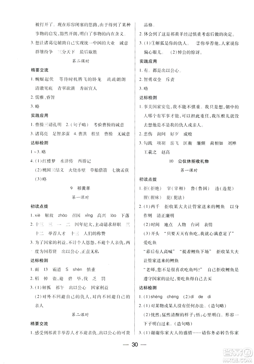 鳳凰蘇教版新課標(biāo)2019兩導(dǎo)兩練高效學(xué)案語文四年級下冊答案