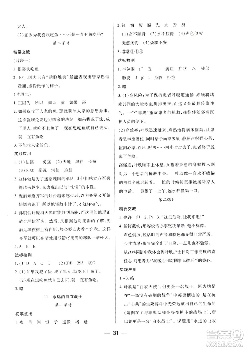 鳳凰蘇教版新課標(biāo)2019兩導(dǎo)兩練高效學(xué)案語文四年級下冊答案