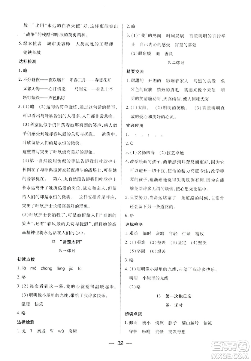 鳳凰蘇教版新課標(biāo)2019兩導(dǎo)兩練高效學(xué)案語文四年級下冊答案