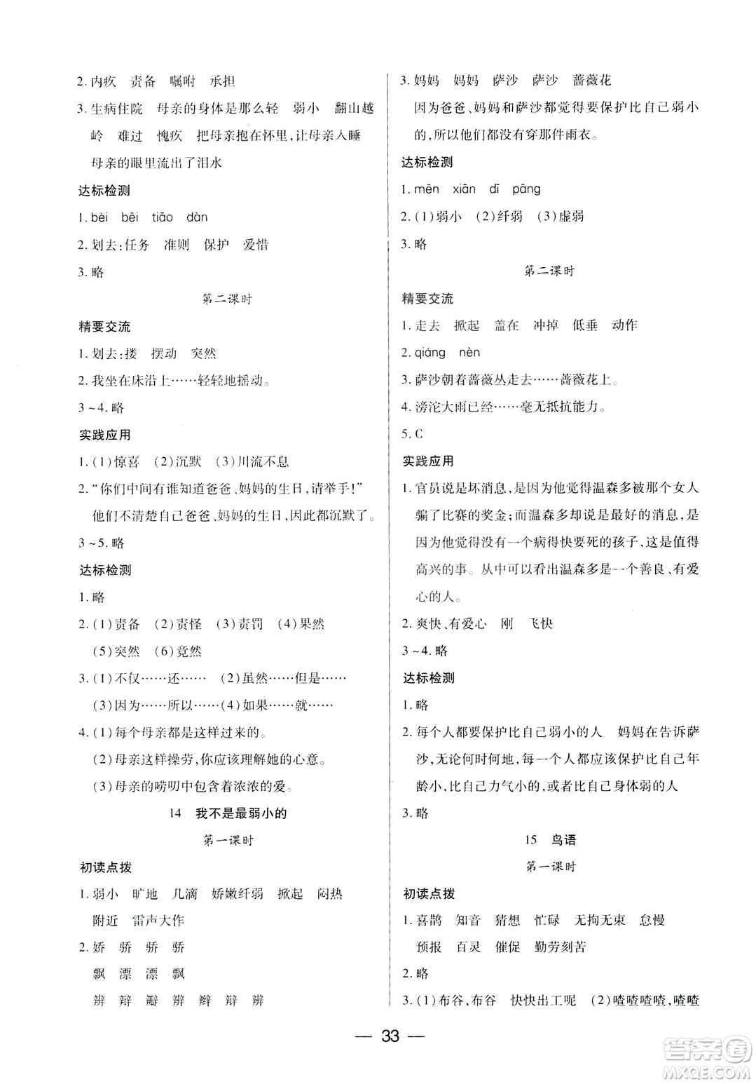 鳳凰蘇教版新課標(biāo)2019兩導(dǎo)兩練高效學(xué)案語文四年級下冊答案