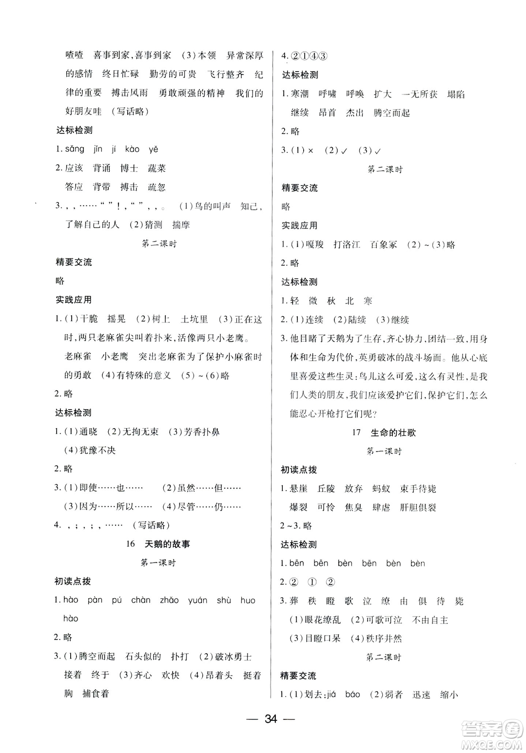 鳳凰蘇教版新課標(biāo)2019兩導(dǎo)兩練高效學(xué)案語文四年級下冊答案