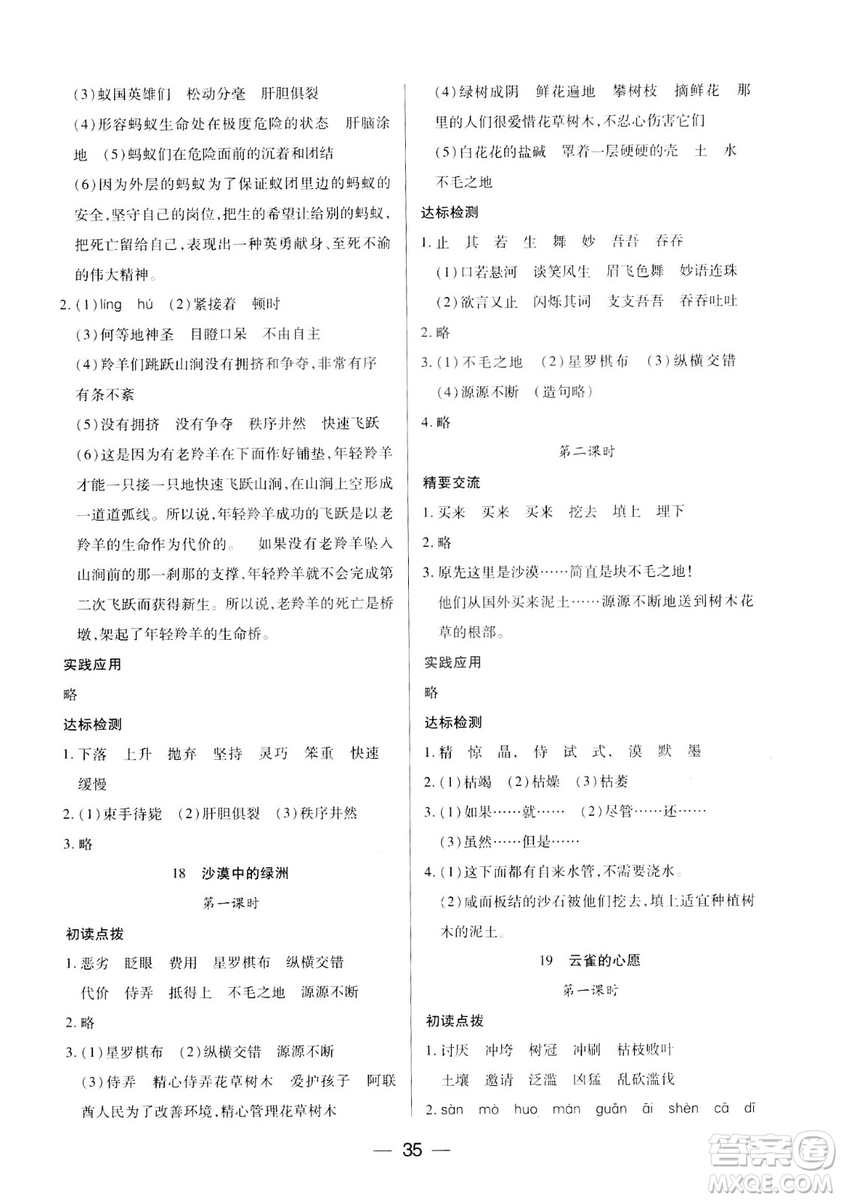 鳳凰蘇教版新課標(biāo)2019兩導(dǎo)兩練高效學(xué)案語文四年級下冊答案