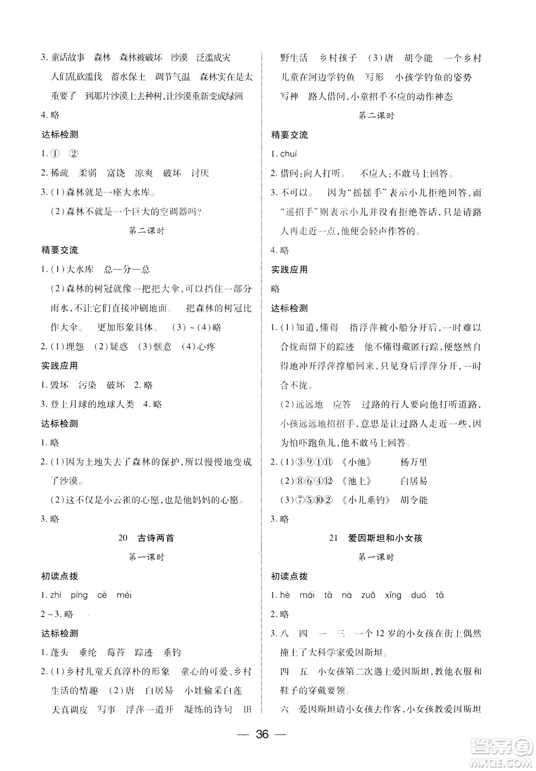 鳳凰蘇教版新課標(biāo)2019兩導(dǎo)兩練高效學(xué)案語文四年級下冊答案