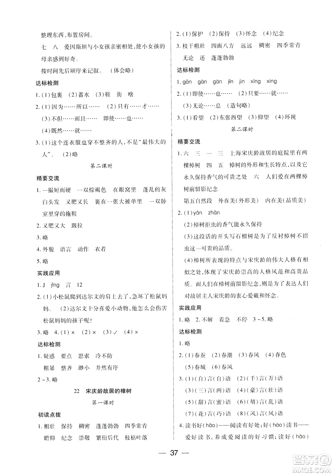 鳳凰蘇教版新課標(biāo)2019兩導(dǎo)兩練高效學(xué)案語文四年級下冊答案