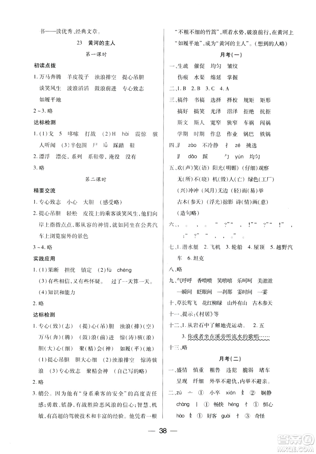 鳳凰蘇教版新課標(biāo)2019兩導(dǎo)兩練高效學(xué)案語文四年級下冊答案