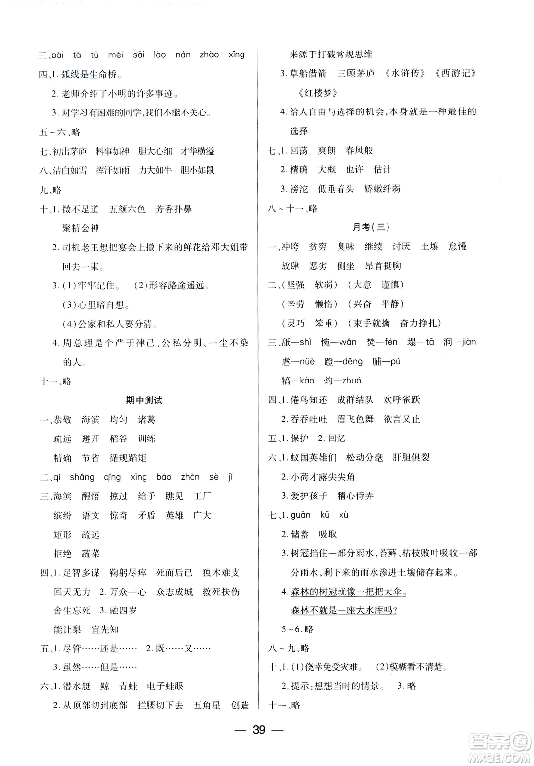 鳳凰蘇教版新課標(biāo)2019兩導(dǎo)兩練高效學(xué)案語文四年級下冊答案