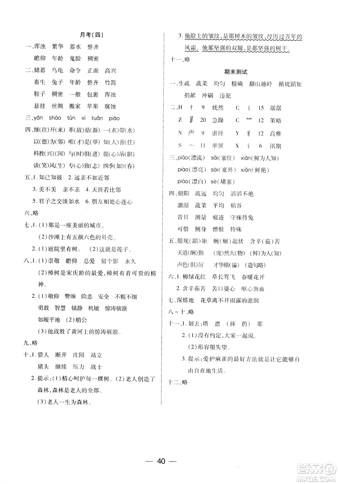 鳳凰蘇教版新課標(biāo)2019兩導(dǎo)兩練高效學(xué)案語文四年級下冊答案