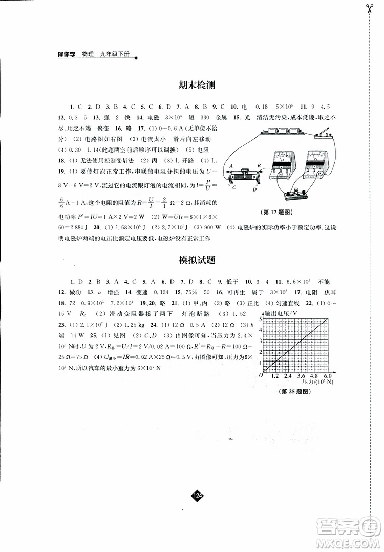 蘇科版2019春伴你學(xué)物理九年級下冊參考答案