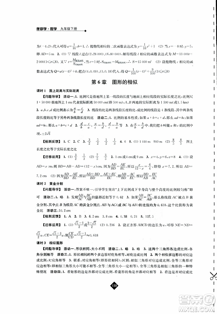 2019春蘇科版伴你學(xué)數(shù)學(xué)九年級(jí)下冊(cè)參考答案