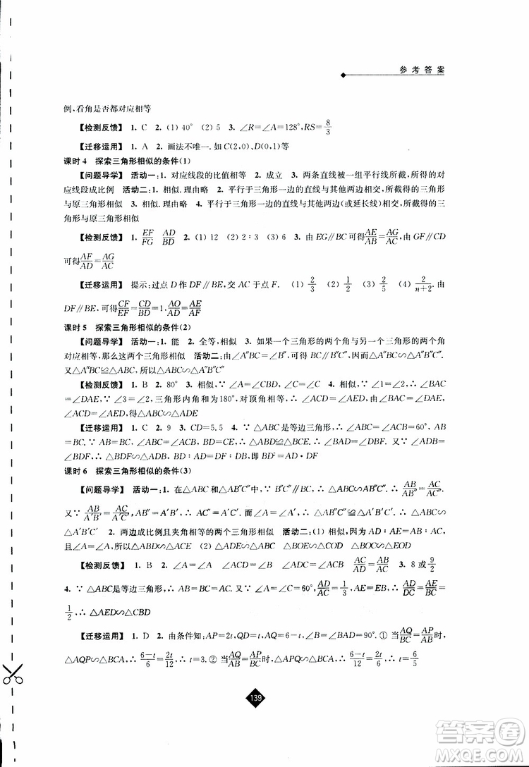 2019春蘇科版伴你學(xué)數(shù)學(xué)九年級(jí)下冊(cè)參考答案