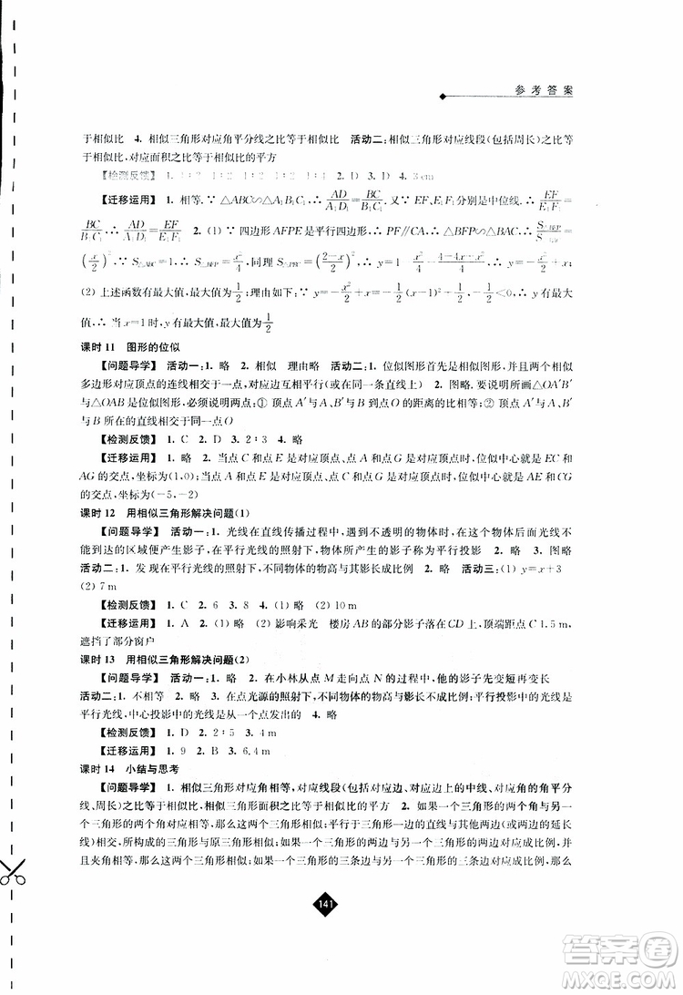 2019春蘇科版伴你學(xué)數(shù)學(xué)九年級(jí)下冊(cè)參考答案