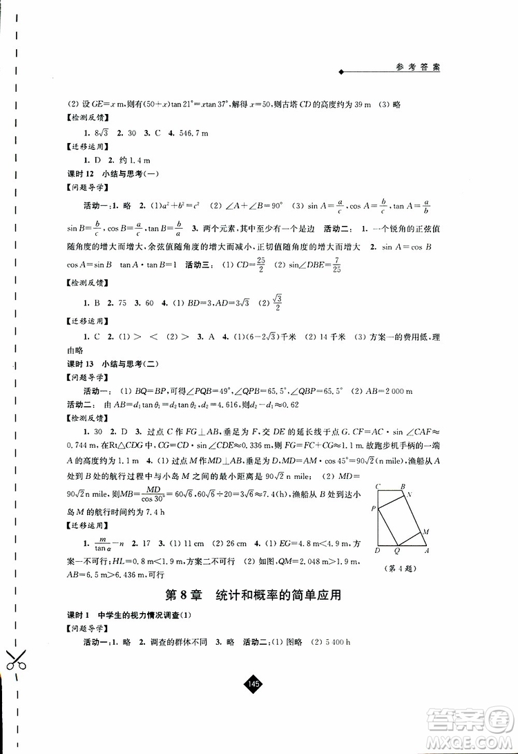 2019春蘇科版伴你學(xué)數(shù)學(xué)九年級(jí)下冊(cè)參考答案