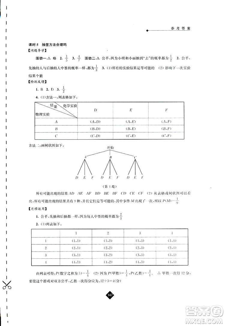 2019春蘇科版伴你學(xué)數(shù)學(xué)九年級(jí)下冊(cè)參考答案